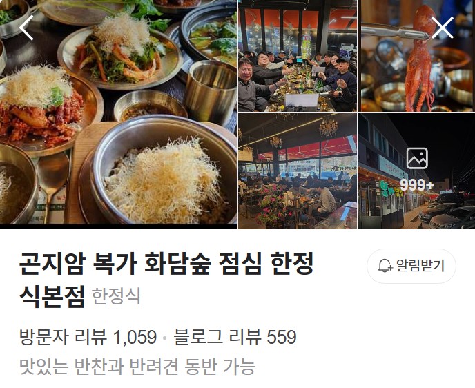 곤지암 복가 한정식 플레이스