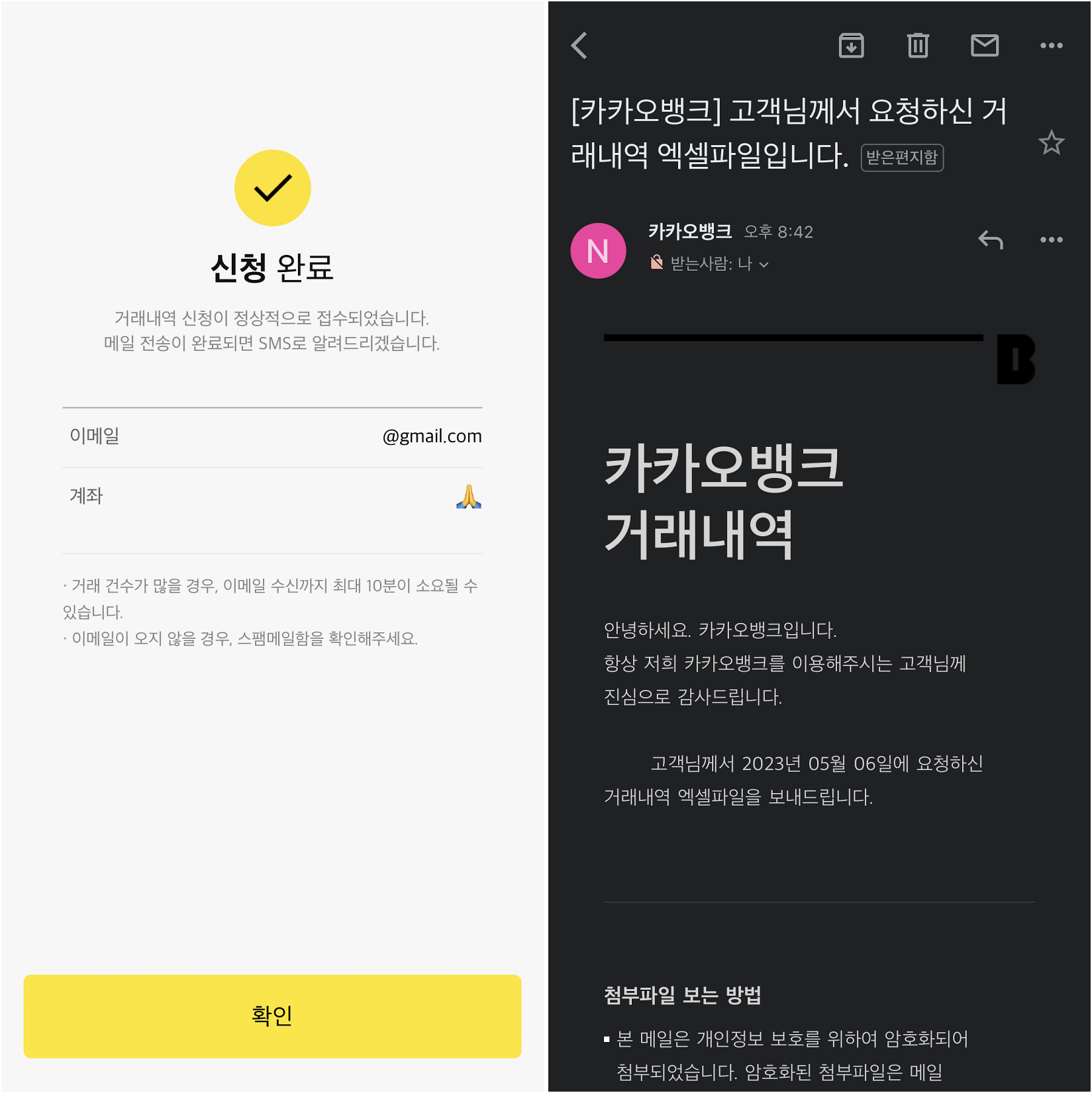 신청 완료 후 발급이 완료된 거래내역서 확인