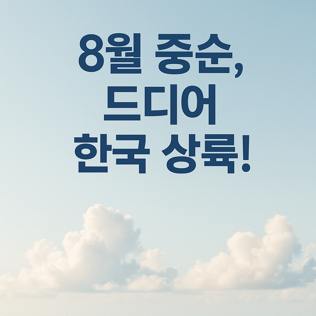 마운자로-국내출시