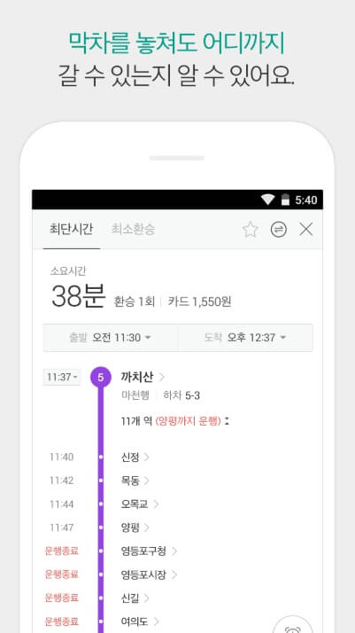 카카오지하철 모바일앱 다운 설치하기