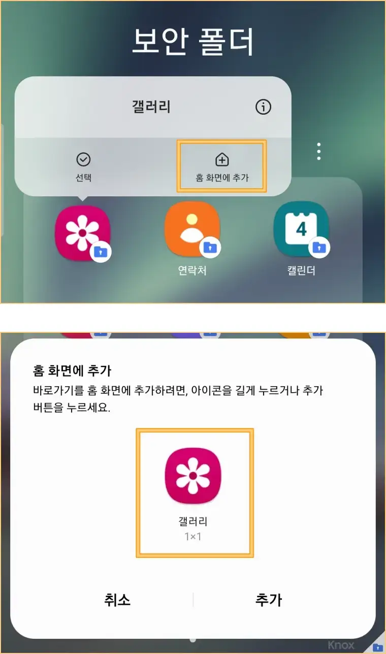 보안-갤러리-앱-바로가기