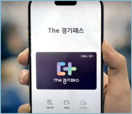 경기패스-교통수단