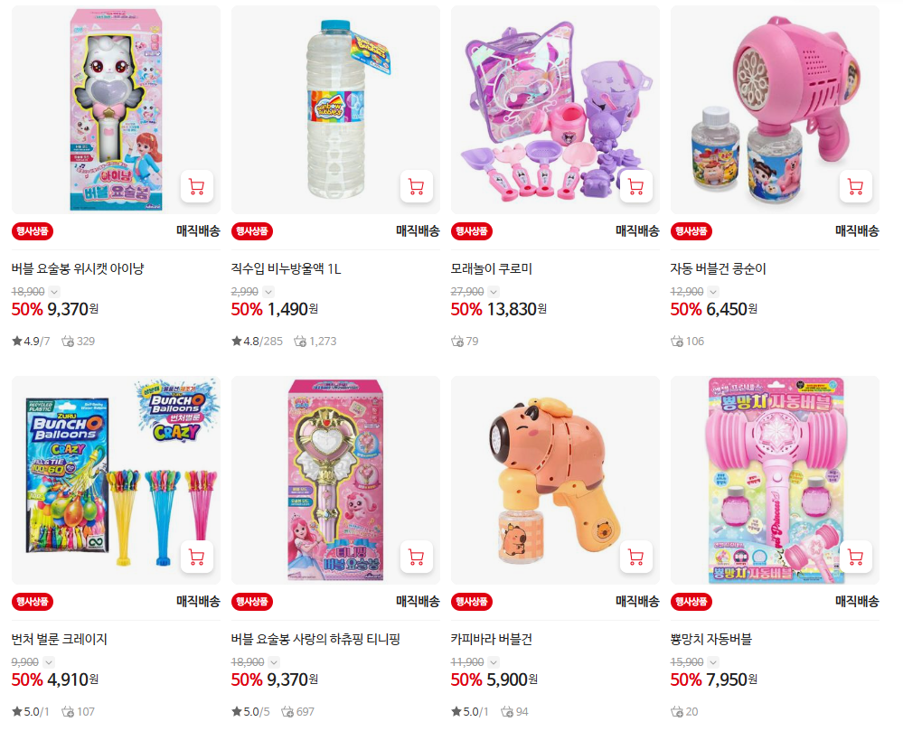 홈플러스 장난감 세일