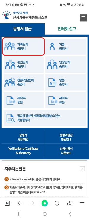 가족관계증명서 핸드폰 발급