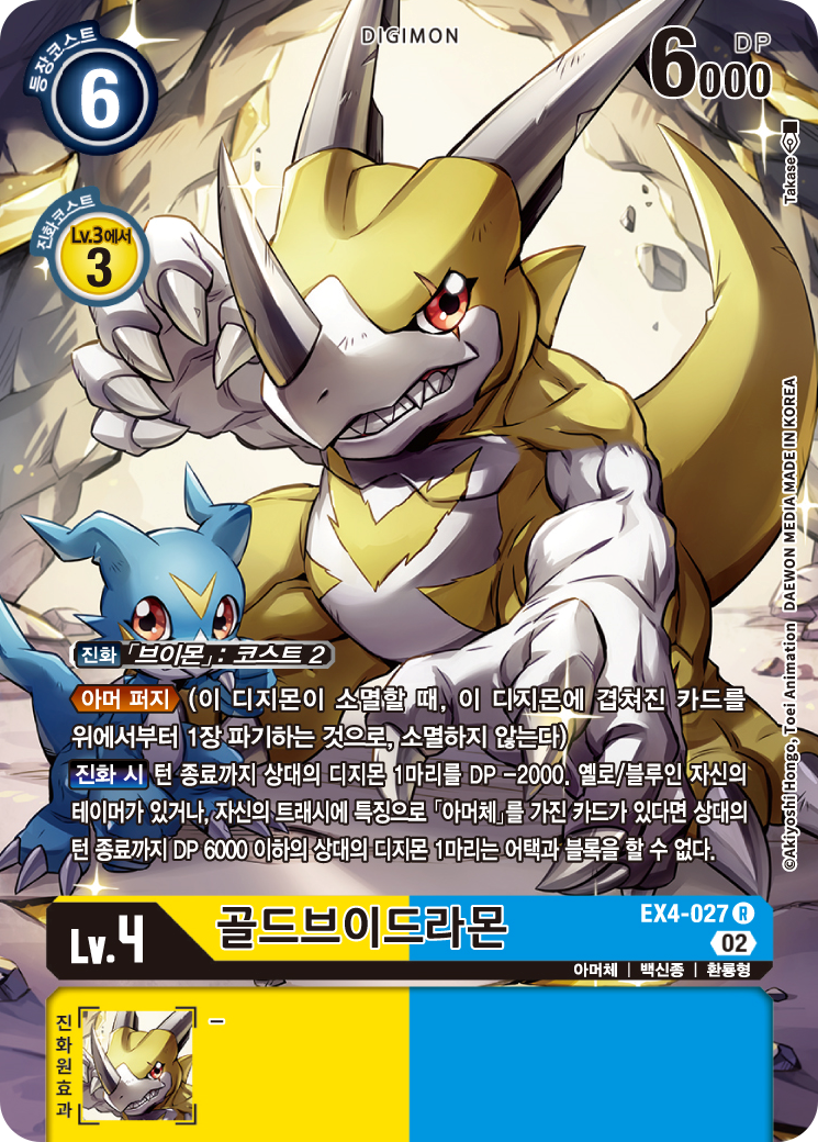 소소하게 추가해도 좋은 EX4-027 골드브이드라몬