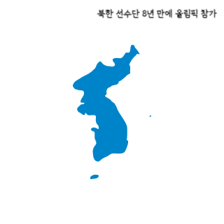 북한-선수단