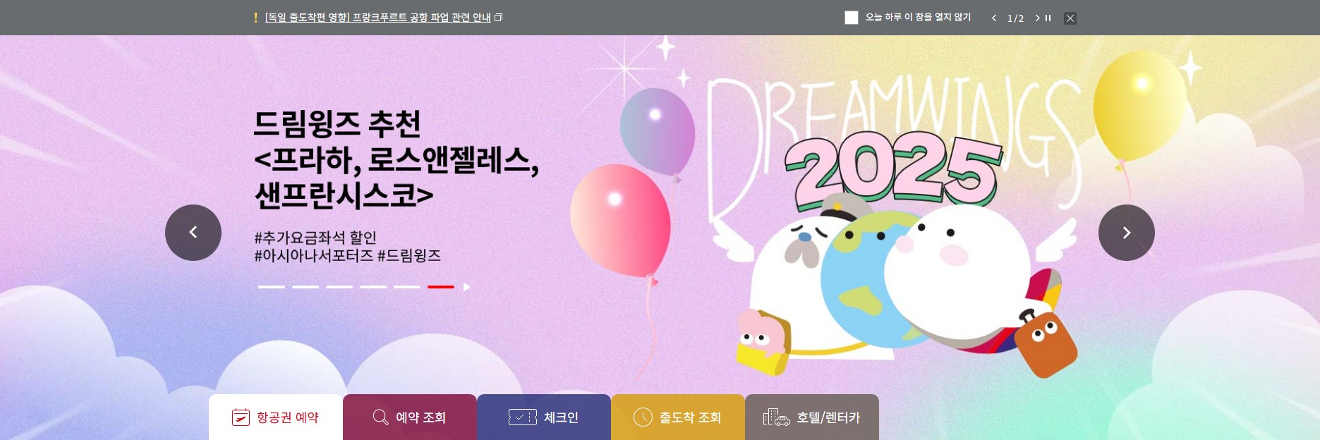 아시아나항공 홈페이지 바로가기