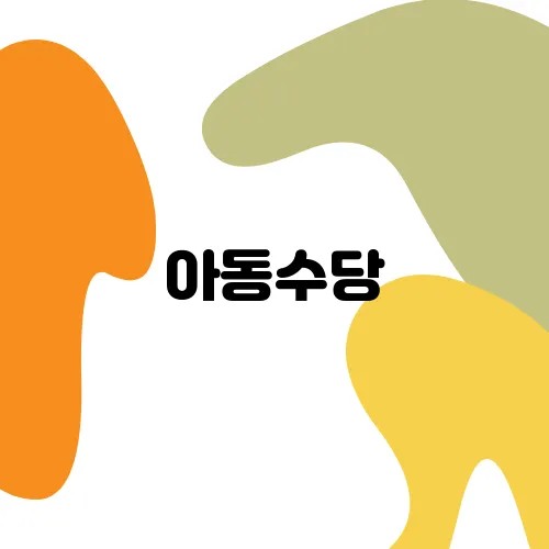 아동수당, 부모급여, 첫만남 이용권으로 우리아이 지원금 받는 법