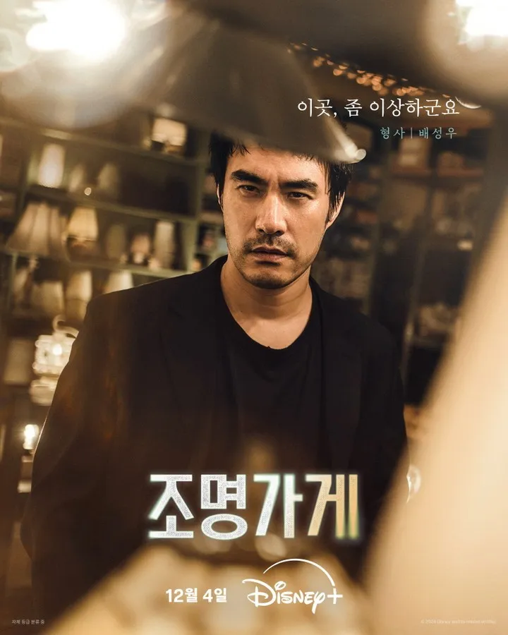 조명가게 핵심포인트-배우들의 명연기 (배성우)