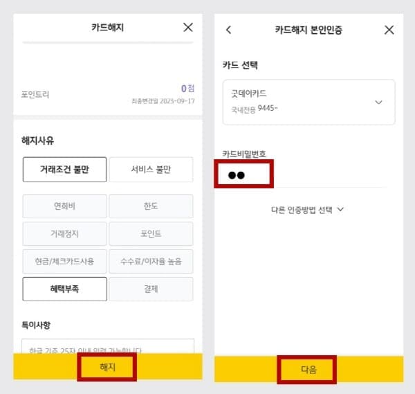 국민카드해지하기