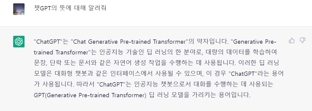 CHATGPT 의 의미