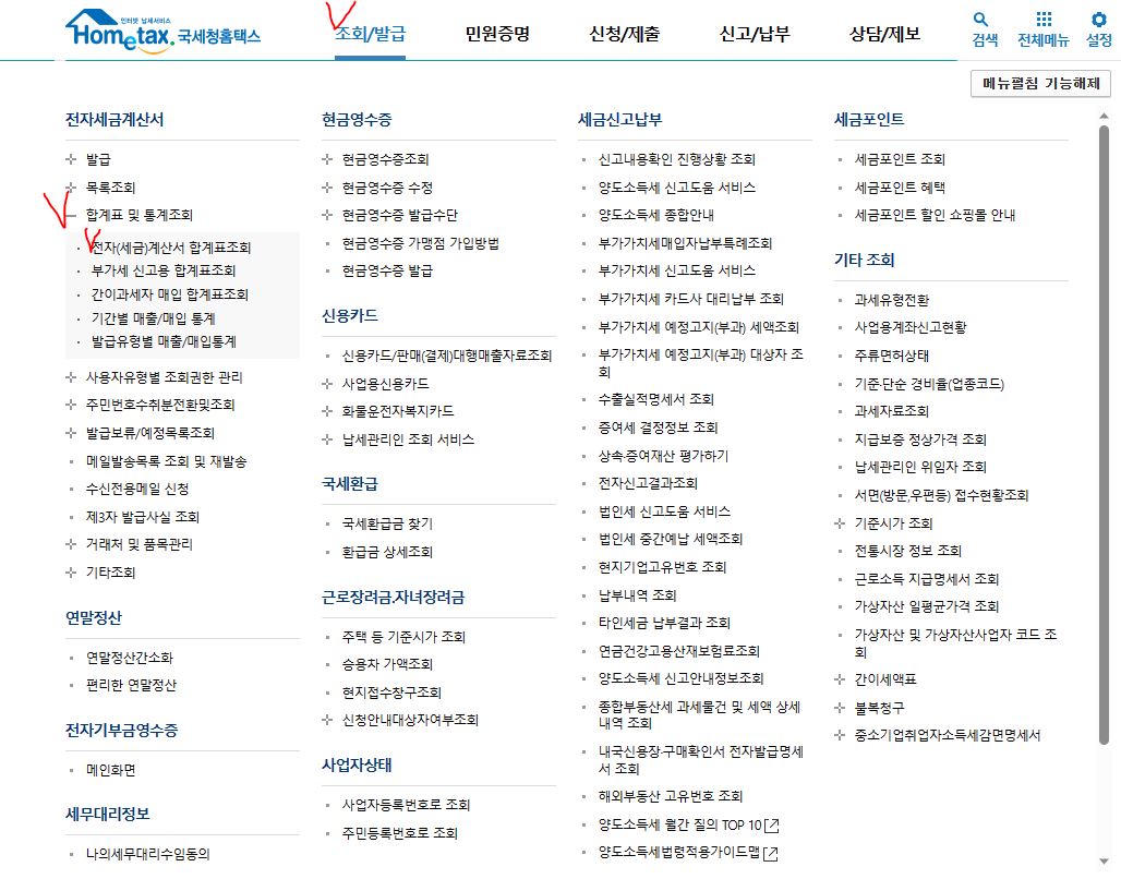 국세청 홈택스