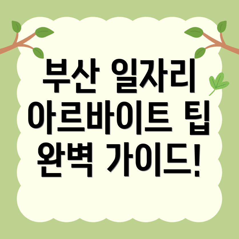 부산 수영구 일자리