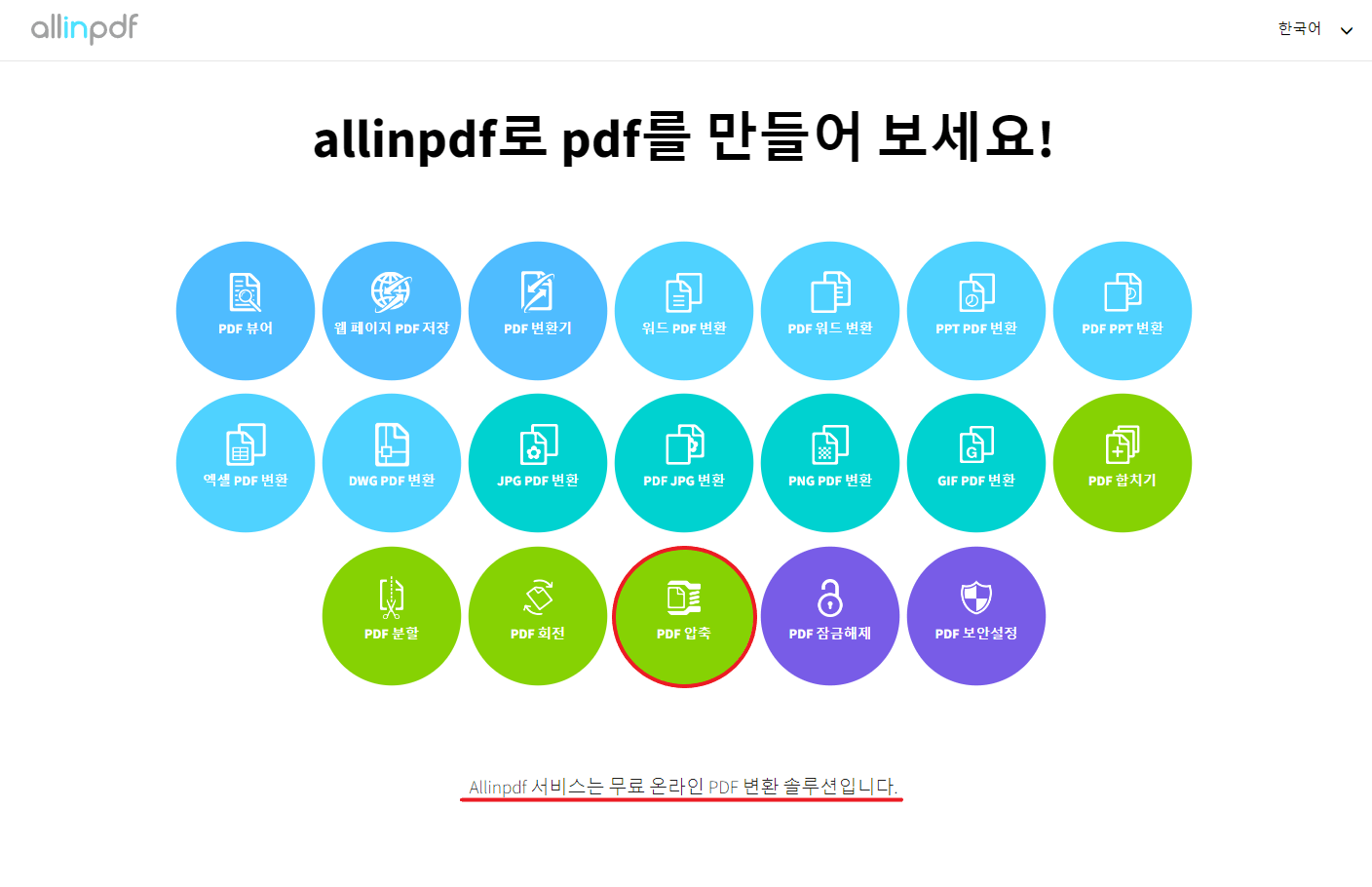PDF 파일 용량 줄이기