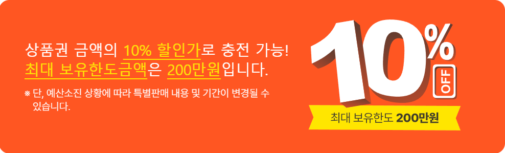 디지털온누리상품권 사용방법 및 구매방법 사용처 행사기간 총정리