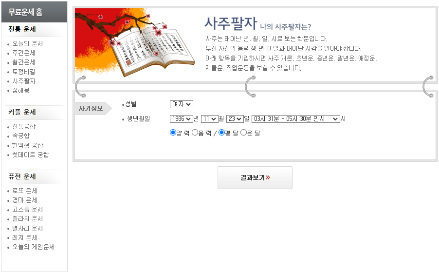 사주팔자-평생운세-보는법