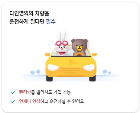 KB손해보험 다이렉트 하루자동차보험료2