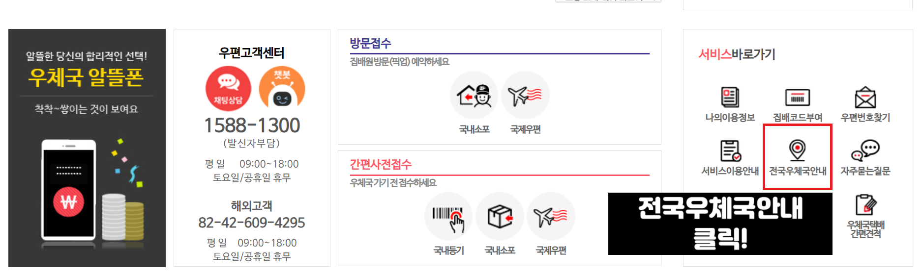우체국-홈페이지-전국우체국안내-화면