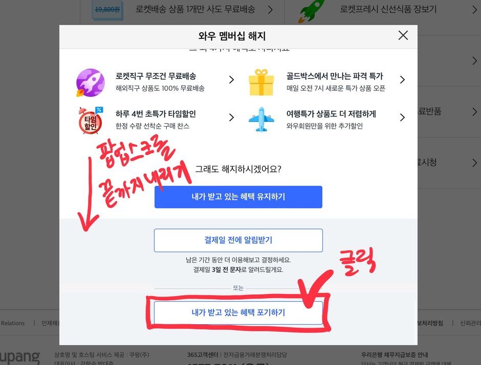 쿠팡 와우멤버십 해지 방법 월 이용료 인상