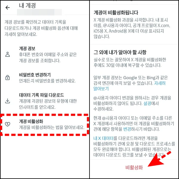 계정-비활성화