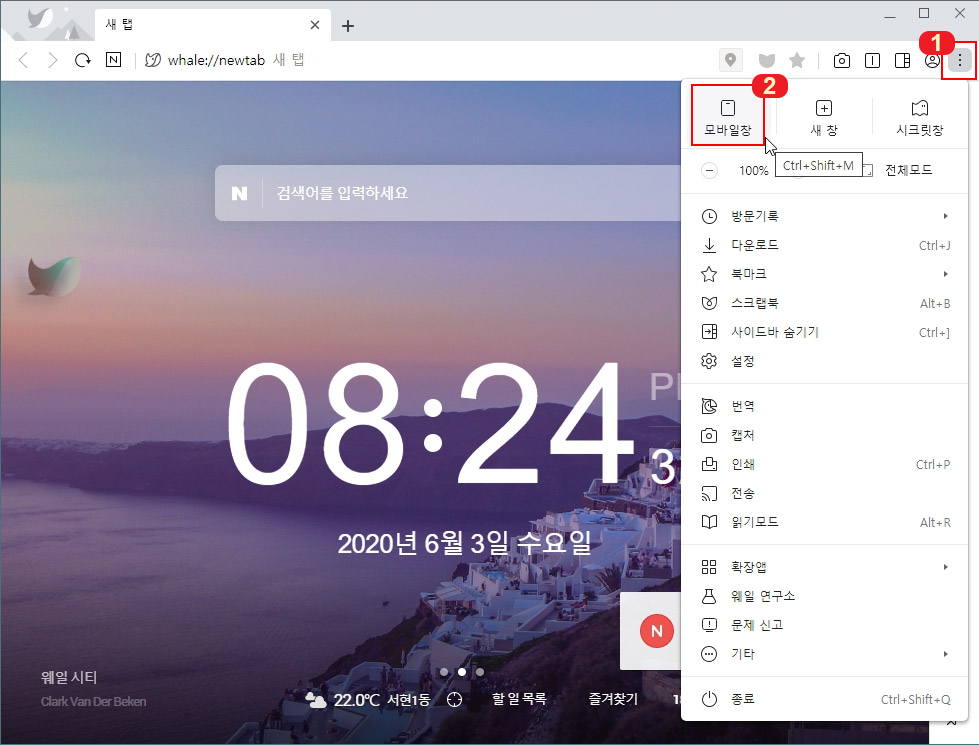 네이버 웨일 모바일 창