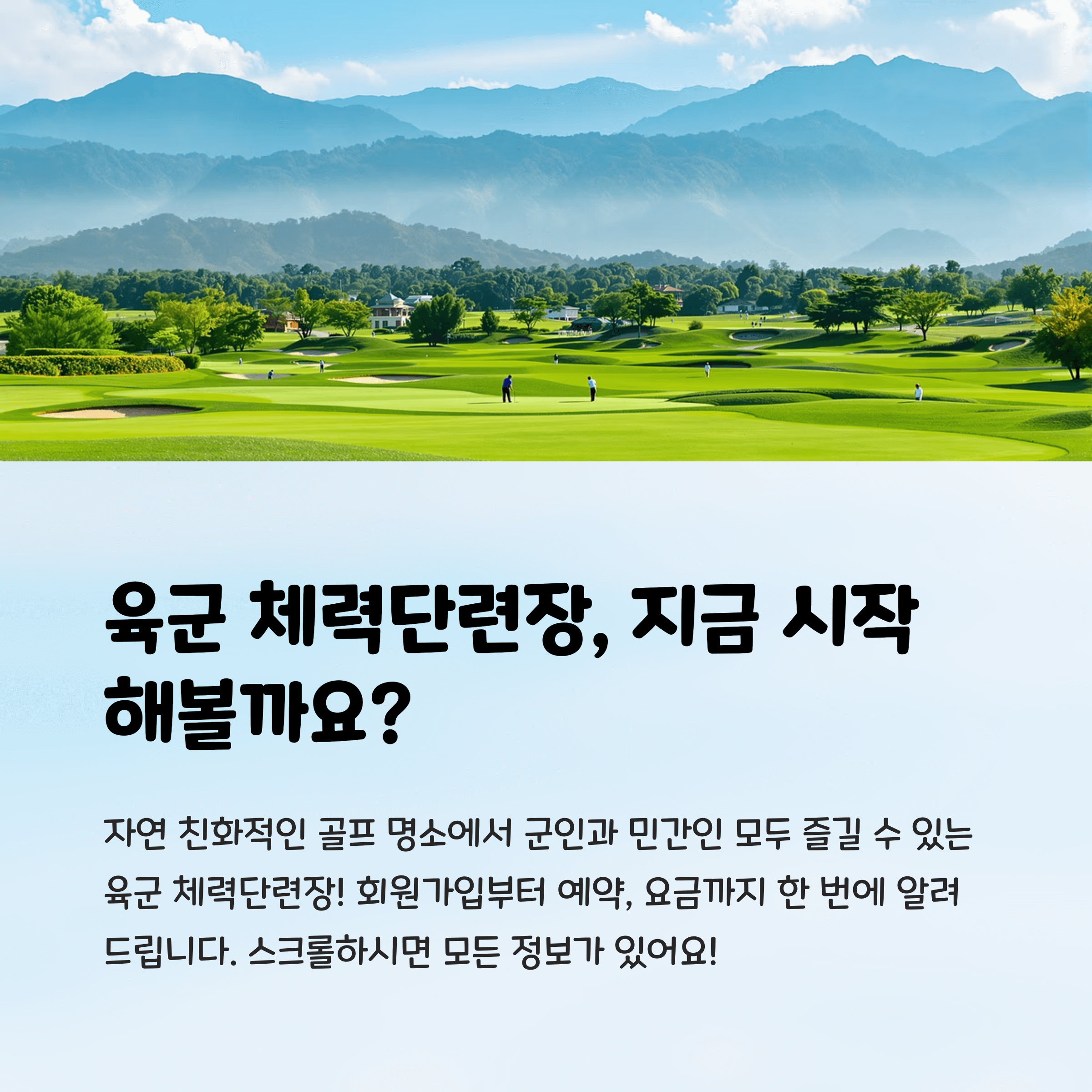 육군 체력단련장 홈페이지 예약 요금 회원가입조건 총정리!
