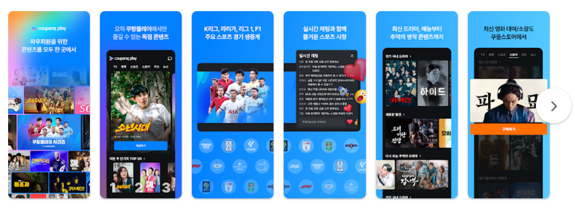 쿠팡플레이