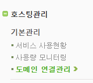 호스팅관리