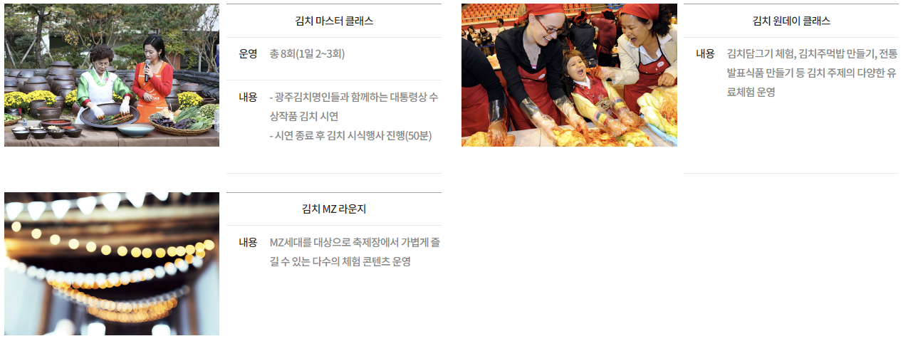 광주김치축제 체험행사