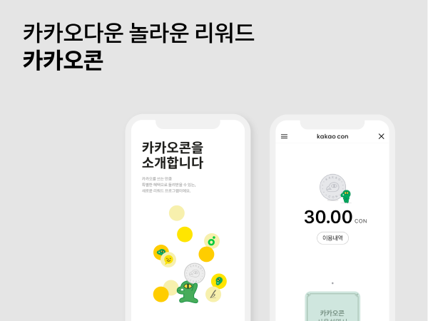 카카오콘