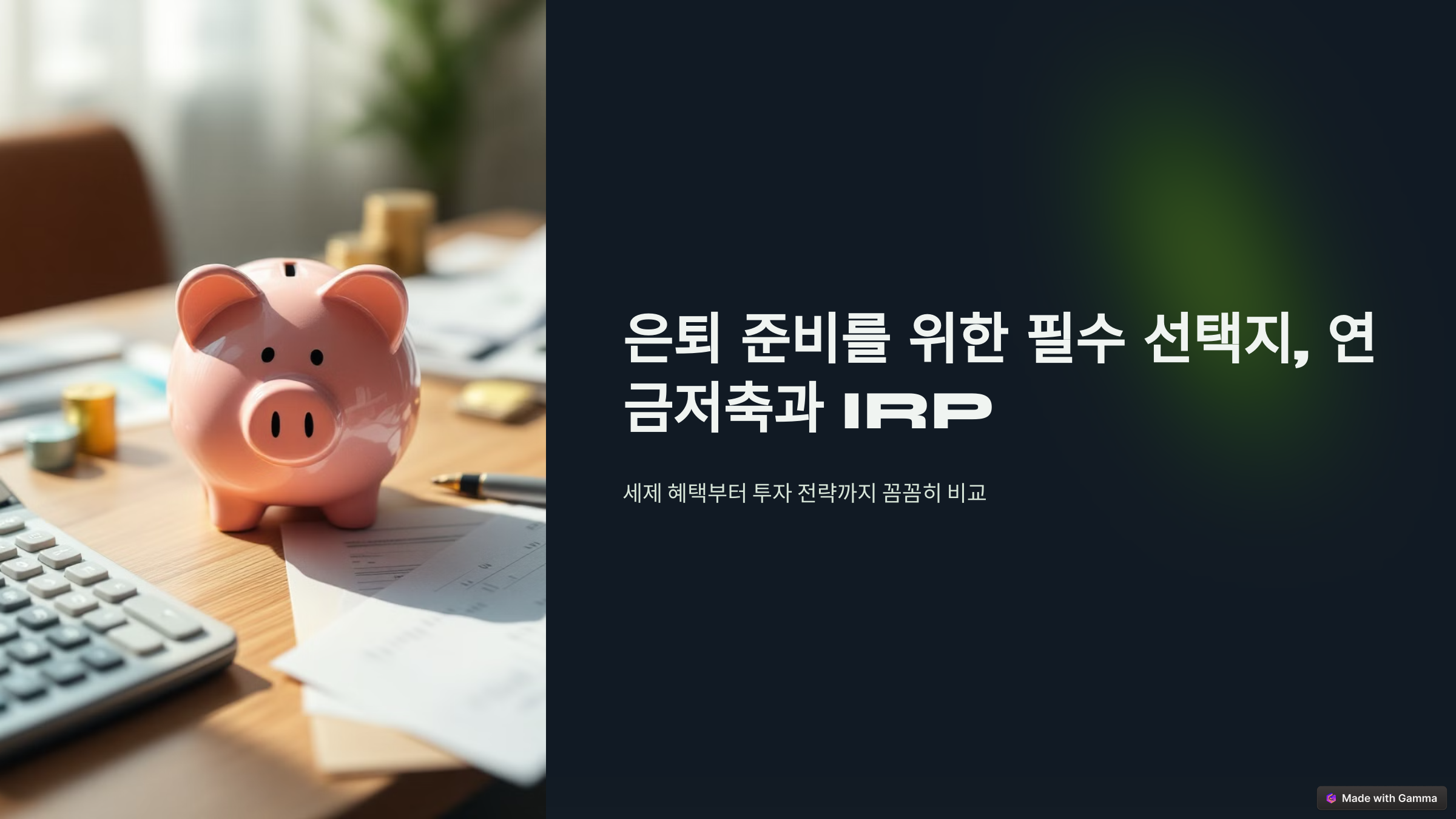 연금 저축 관련 사진