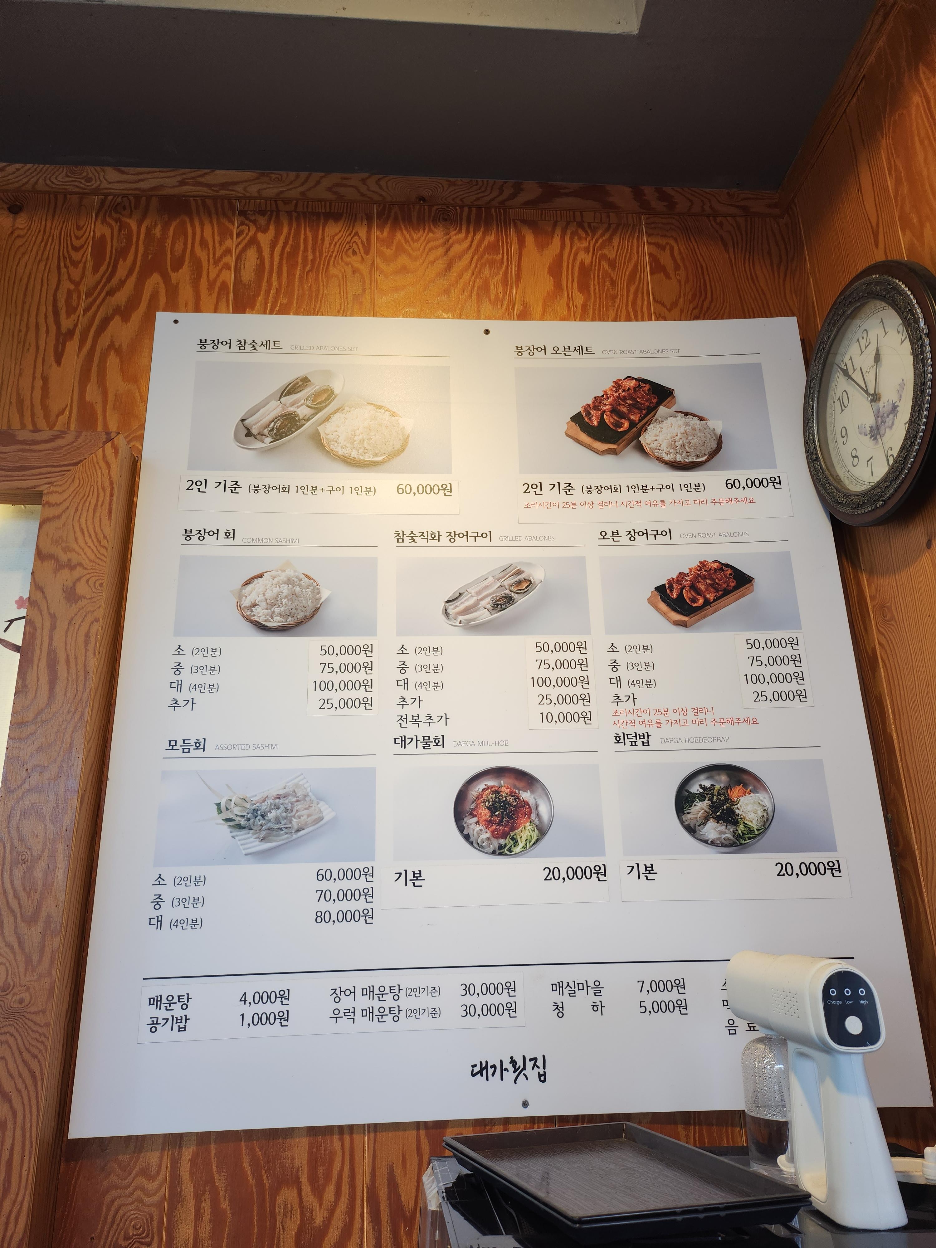 기장-아나고회-메뉴판