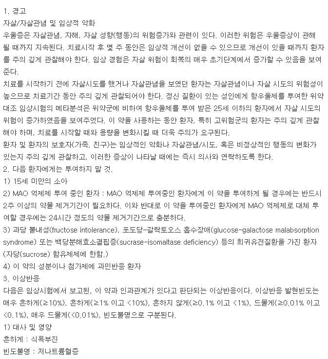 스티아론정-복용-주의사항