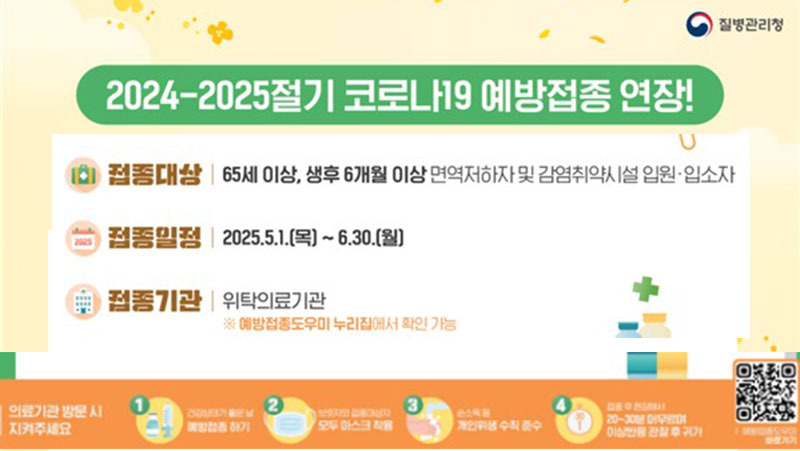 🩺 [코로나19 재유행] 우려 속 정부의 선제 대응과 예방접종 당부