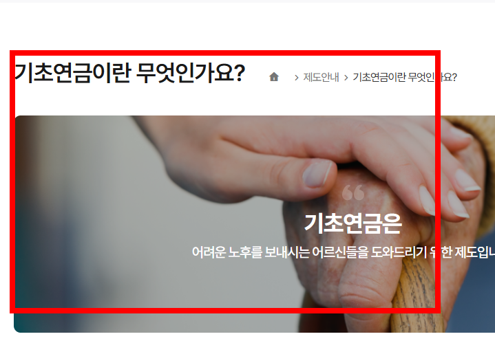 기초연금 신청서류 총정리 사이트