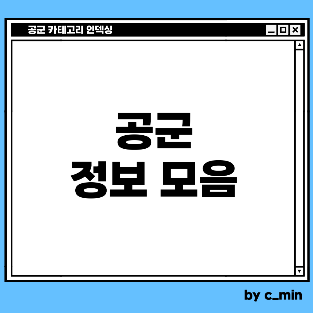 공군 정보 모음