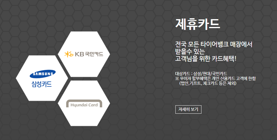 타이어 가격비교 사이트