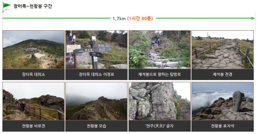 지리산 백무동 코스 소개 및 교통편, 대피소 예약하기