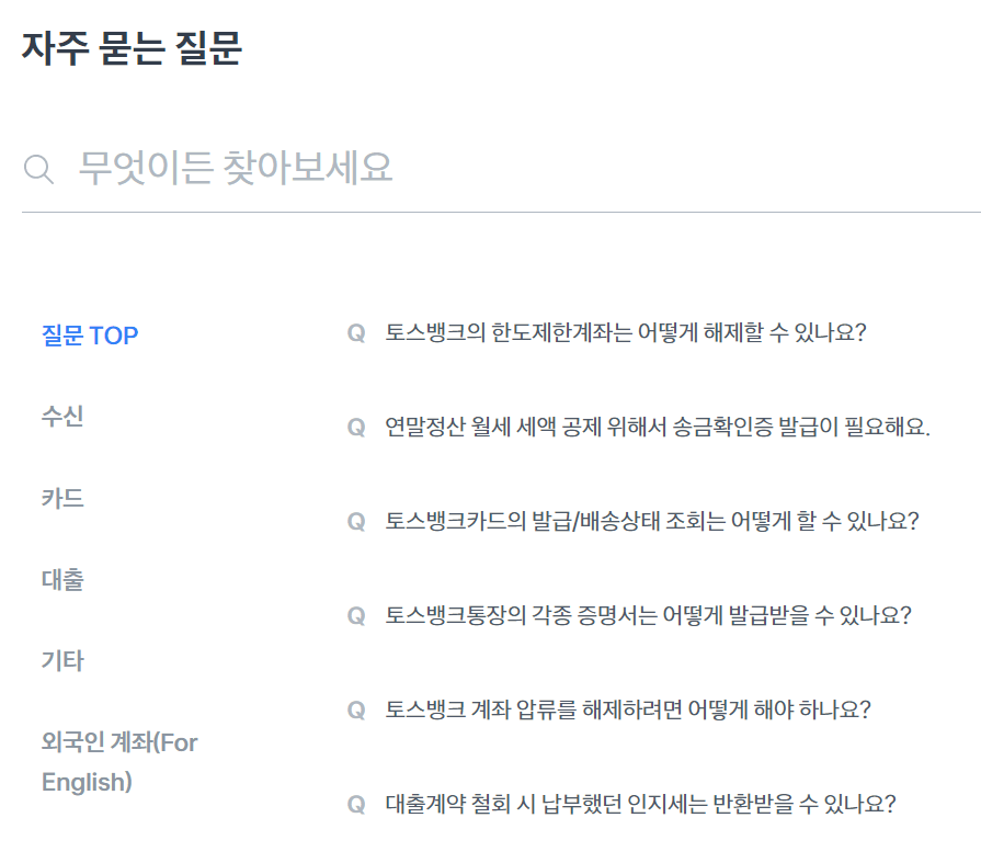 자주-묻는-질문