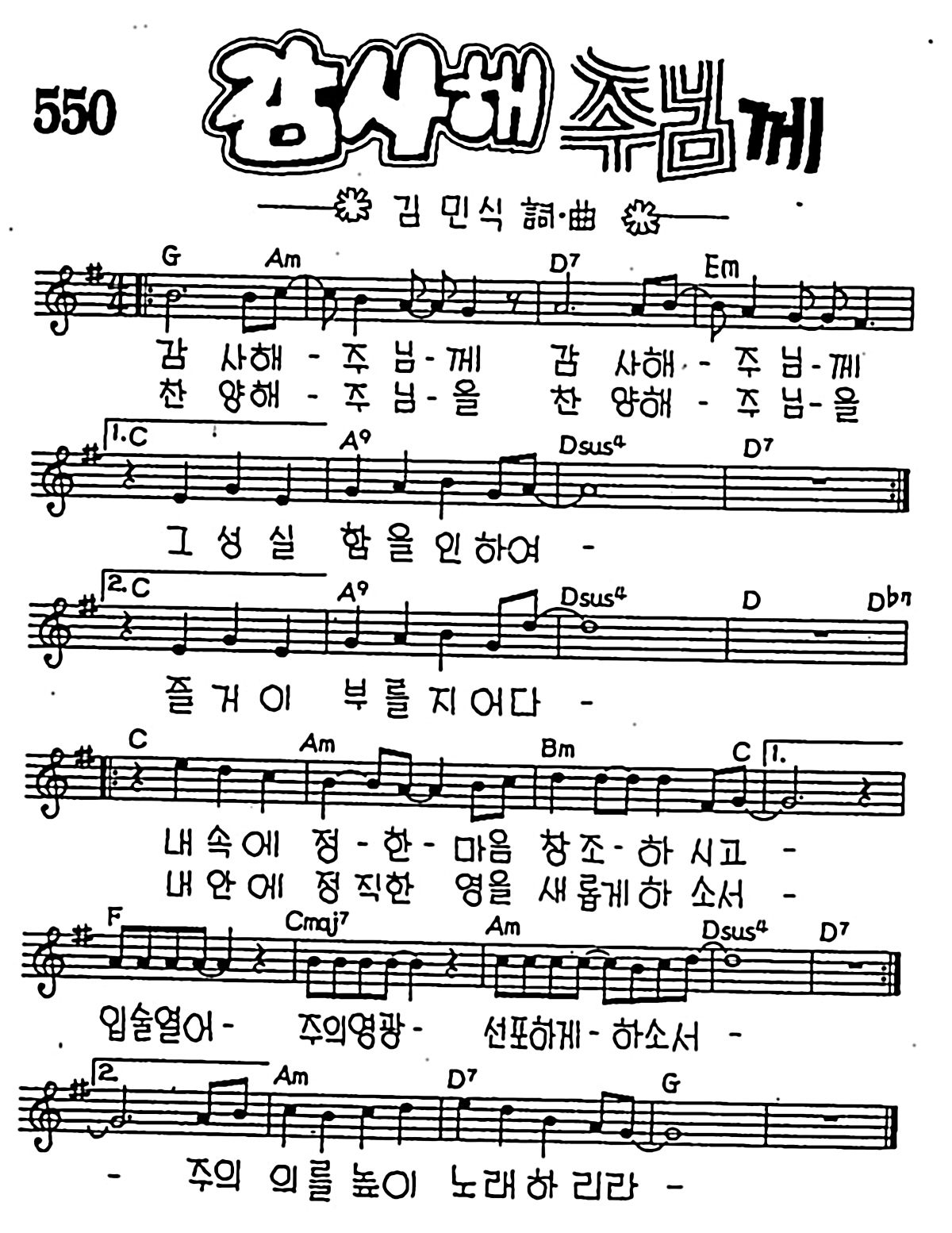 [CCM] 감사해 주님께 #악보,가사,MP3 다운로드