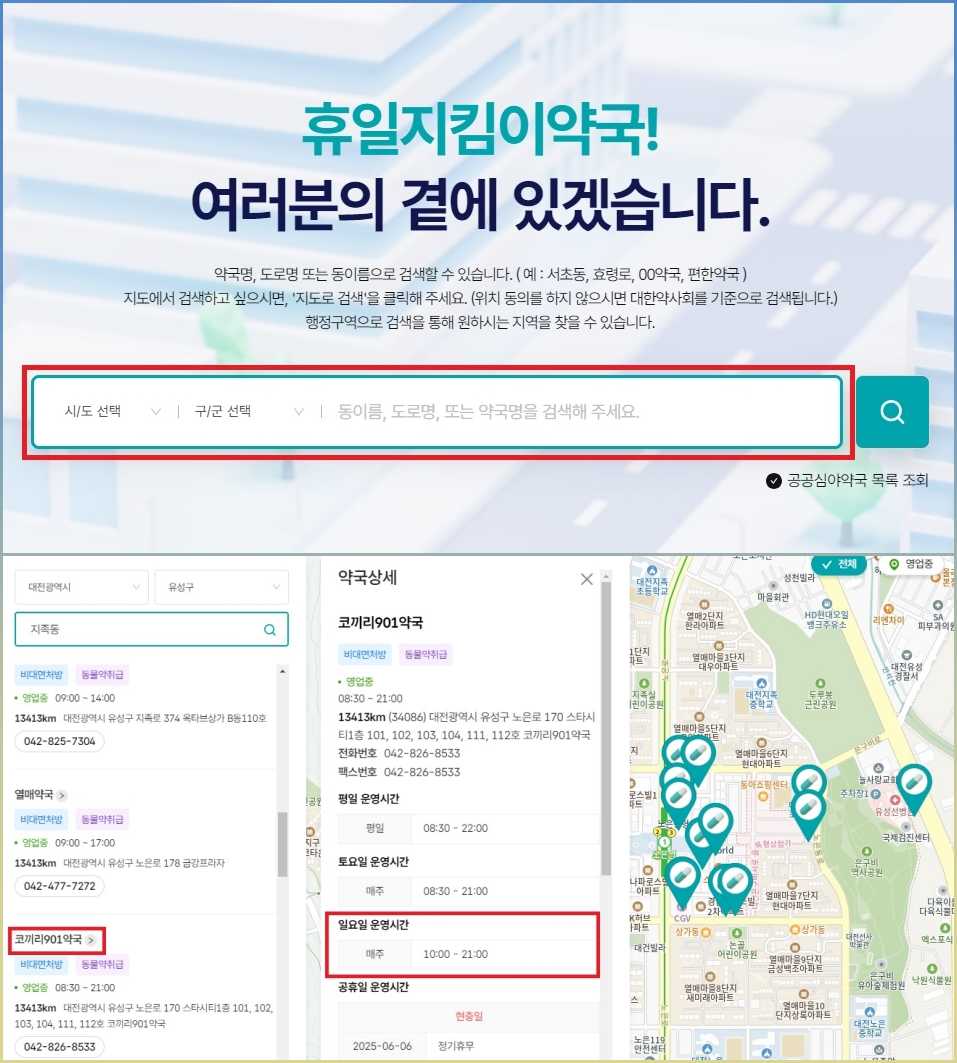 일요일 약국 여는곳 찾기
