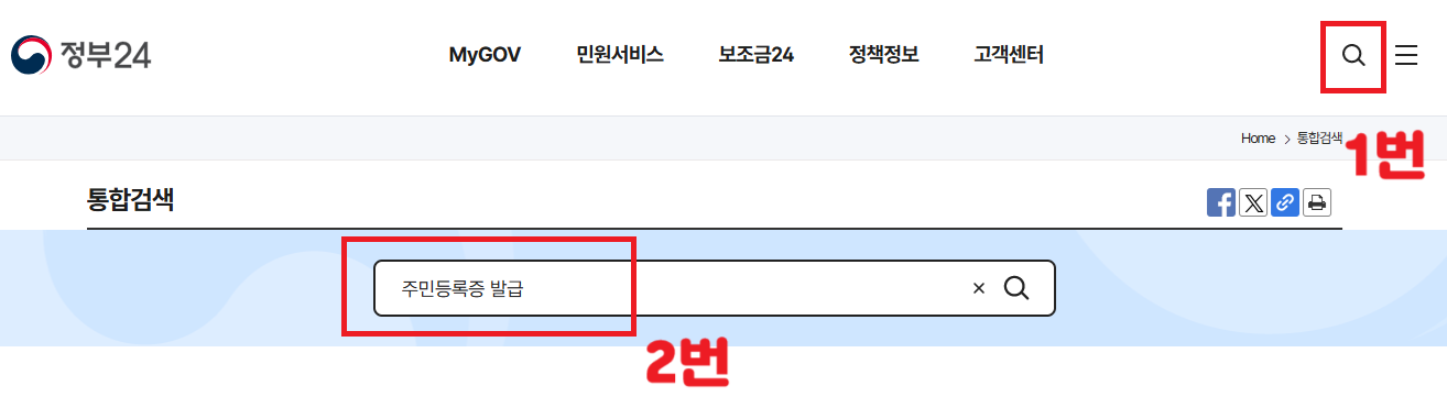 IC주민등록증 발급