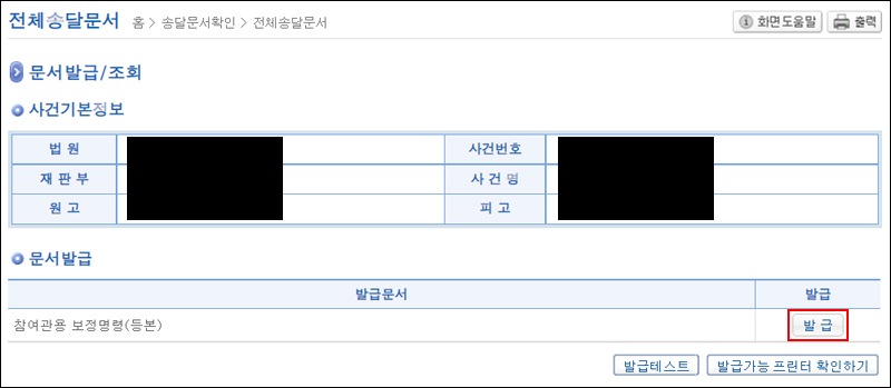 보정명령서 정본 출력 방법