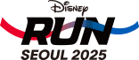디즈니런 서울 신청 일정 및 방법