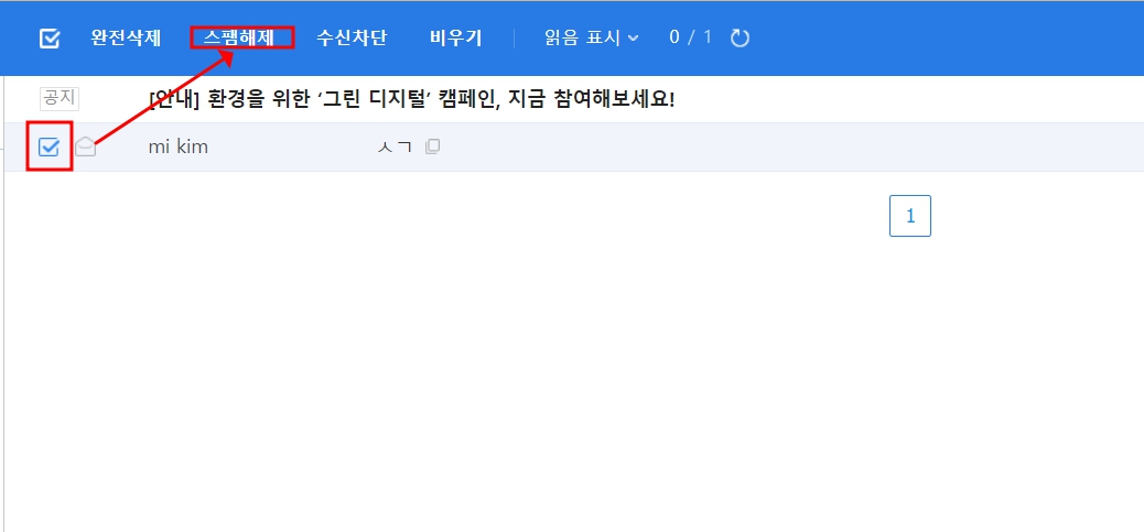 다음 메일이 안들어올때 해결하는 방법 5가지