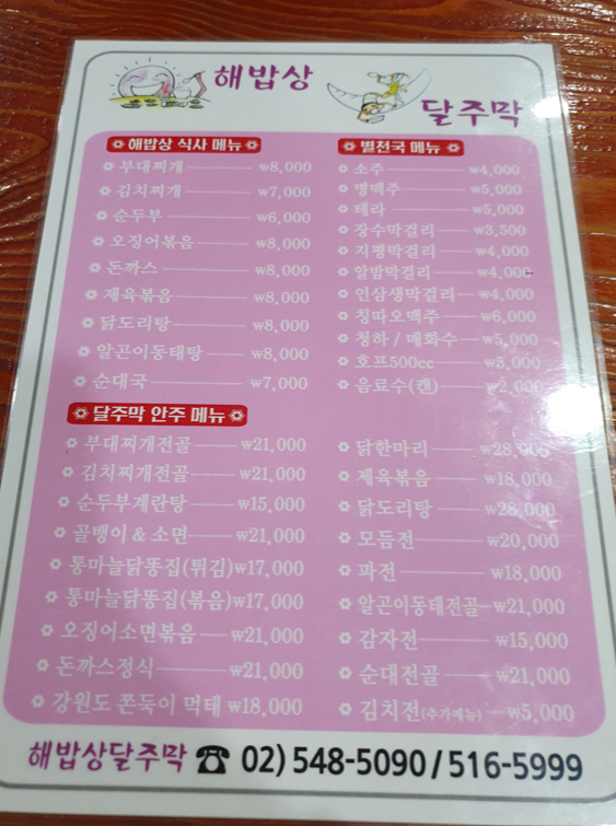 해밥상_달주막_메뉴1