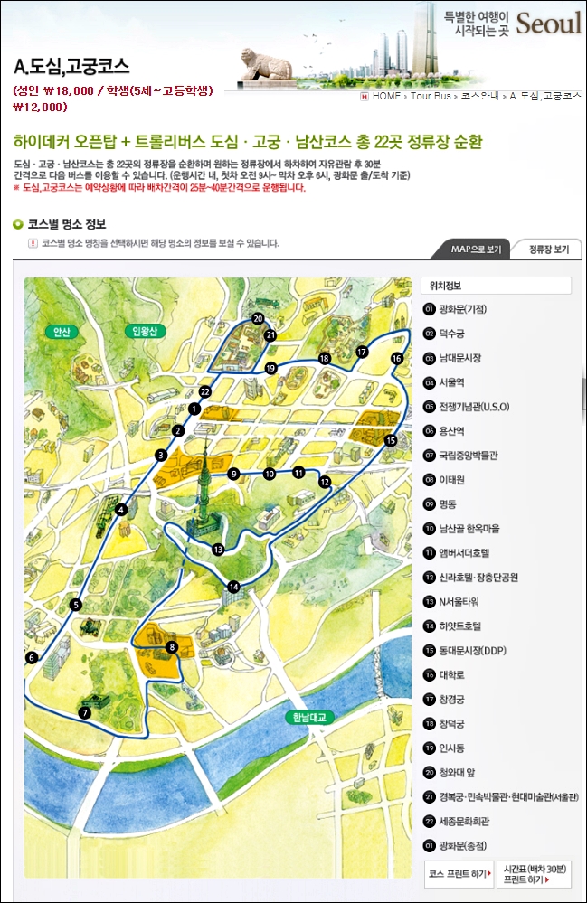 A코스 도심 고궁코스