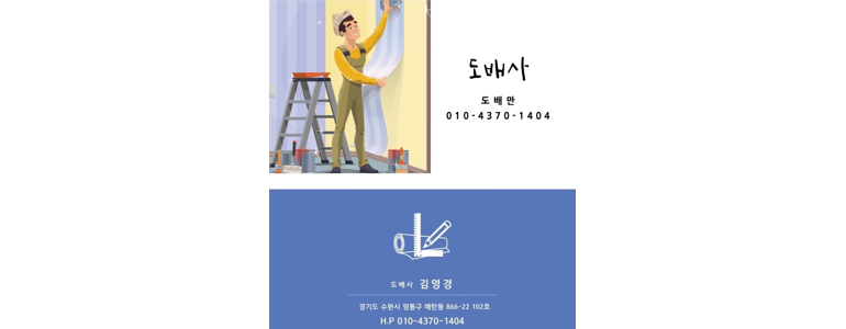 수원 영통구 도배공사