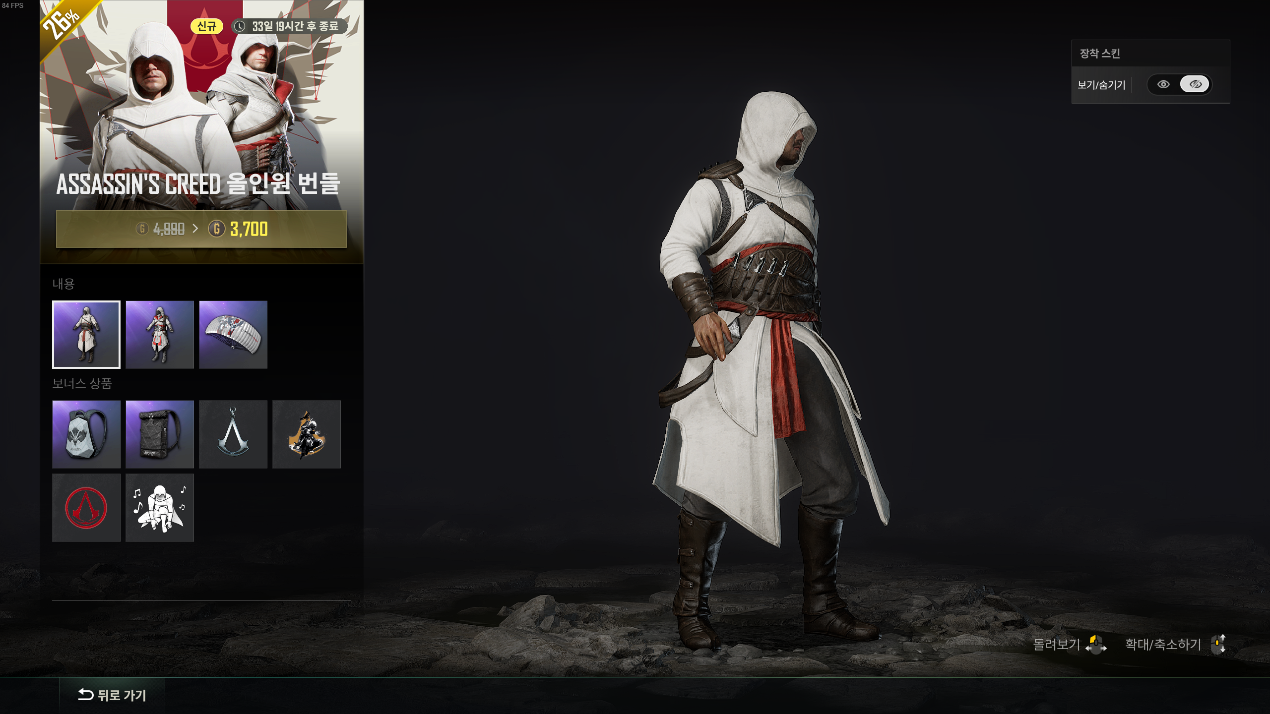 배틀그라운드 어쌔신 크리드