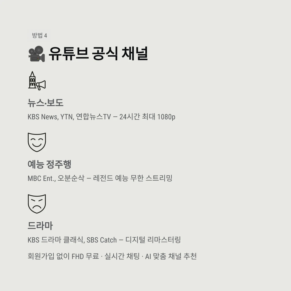 유튜브 공식 채널